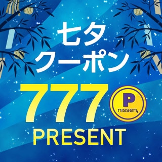 七夕〈777ポイントプレゼント〉クーポン