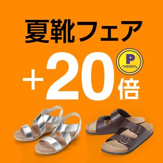 夏靴フェア★対象商品ポイント+20倍