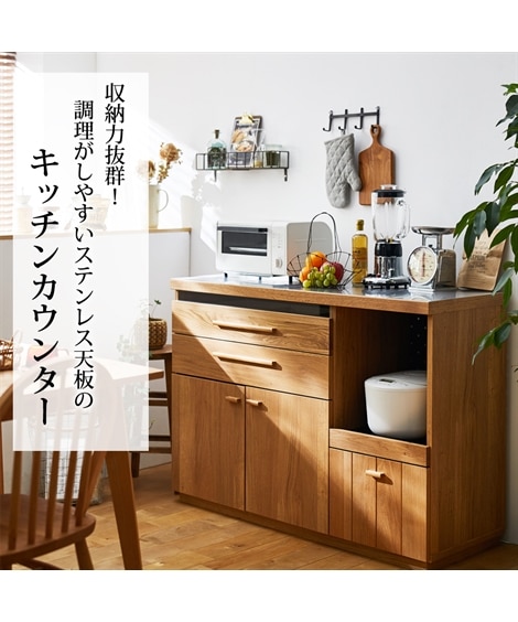 日本製】ステンレス天板の天然木オーク材キッチンカウンター【幅119.5
