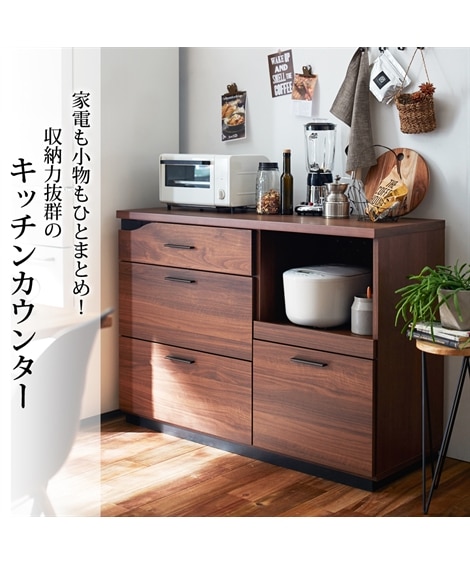 【日本製】天然木アルダー材のキッチンカウンター【幅119.5cm】