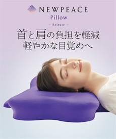 NEWPEACE Pillow Release<ニューピース ピロー リリース＞