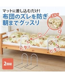 ＜ニッセン＞簡単ベッドサイドガード２個組 ベッド・マットレス画像