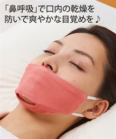 おやすみ用　鼻呼吸シルクマスク