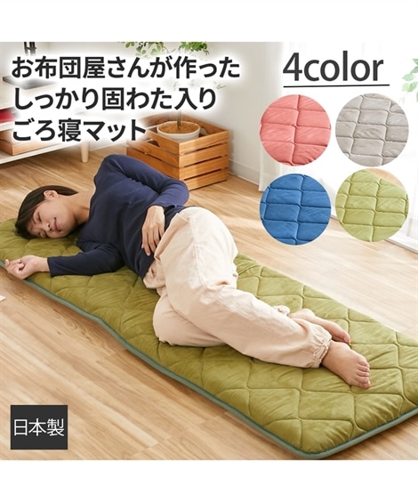 【日本製】布団屋さんが作った3層ごろ寝マット（固わた入り）（ごろ寝マット・お昼寝マット）