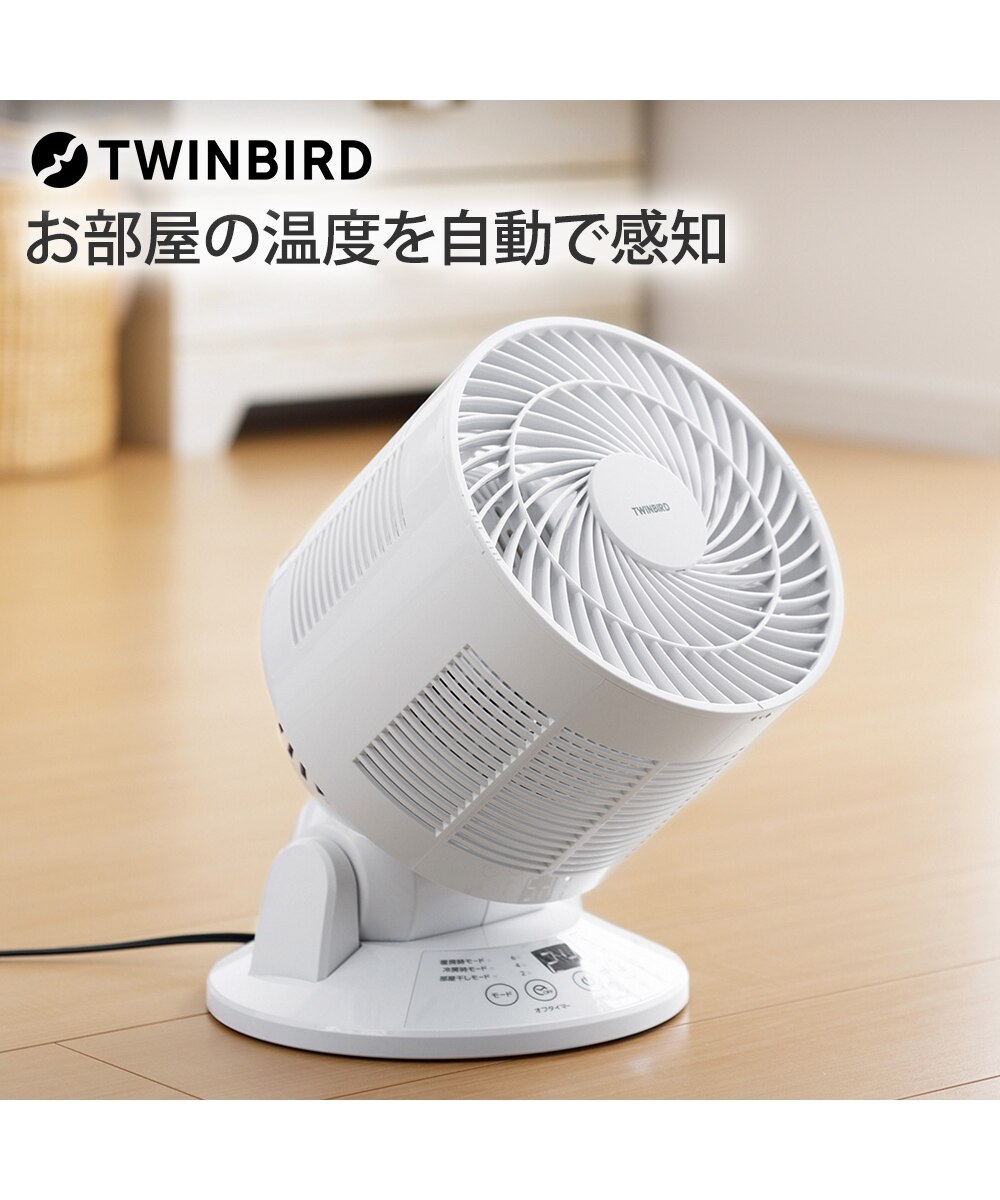 TWINBIRD】温度センサー付サーキュレーターKJ-4998W 通販【ニッセン】