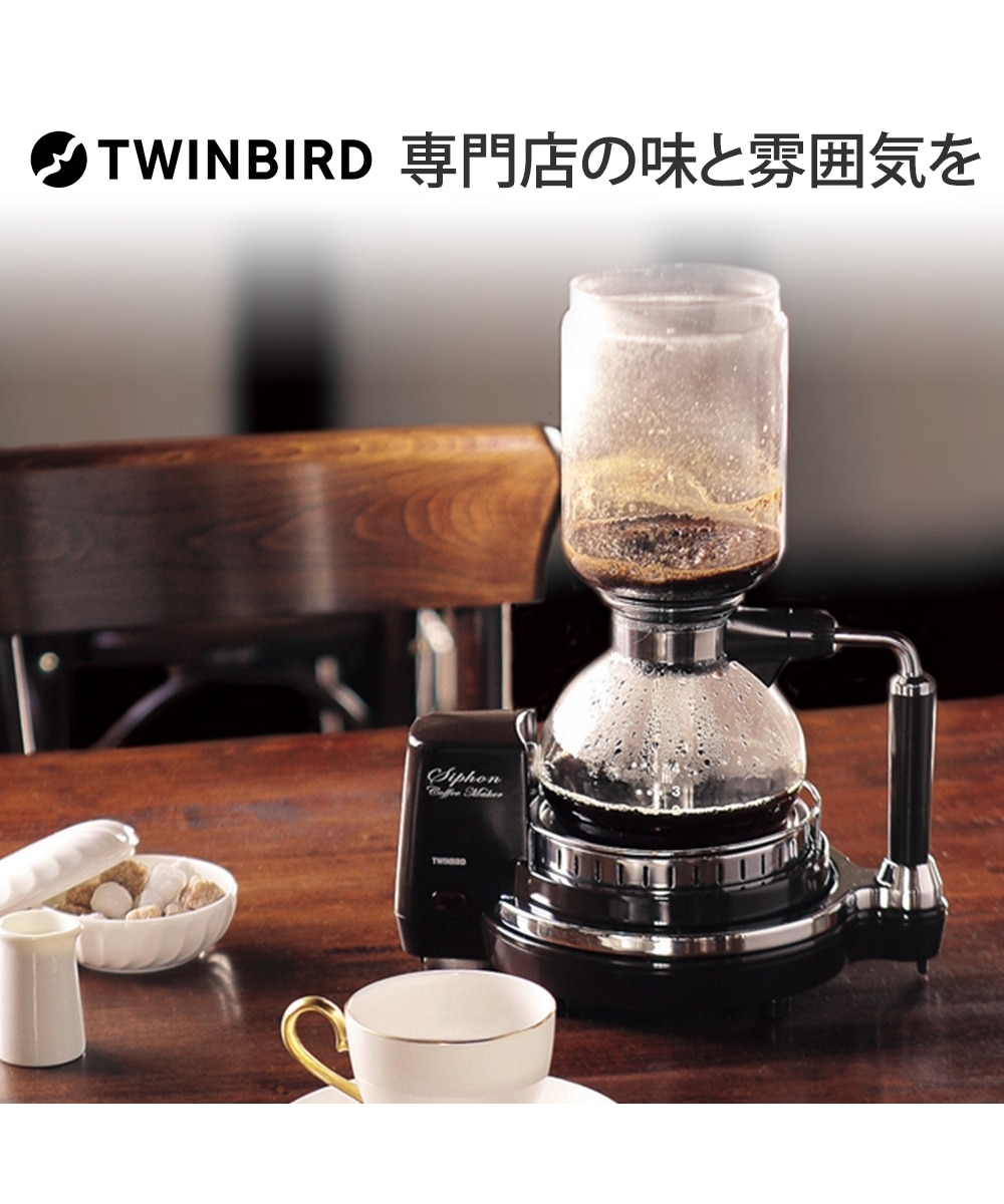 【TWINBIRD】 CM-D854 サイフォン式コーヒーメーカー