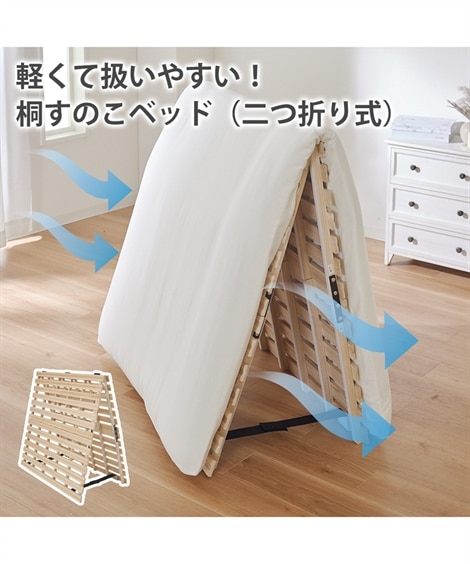 桐すのこベッド（二つ折り式） 通販【ニッセン】