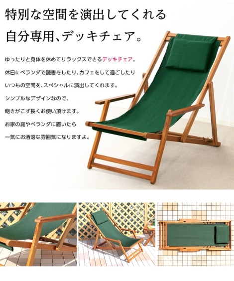 ３段階のリクライニングデッキチェア（ガーデニング 椅子