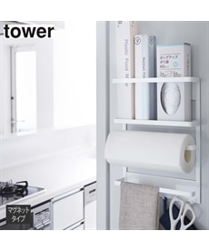 【TOWER】マグネット冷蔵庫サイドラック　キッチン