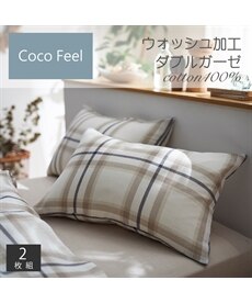 ウォッシュ加工綿100%ダブルガーゼ枕カバー同色2枚組チェック柄（Coco　Feel）
