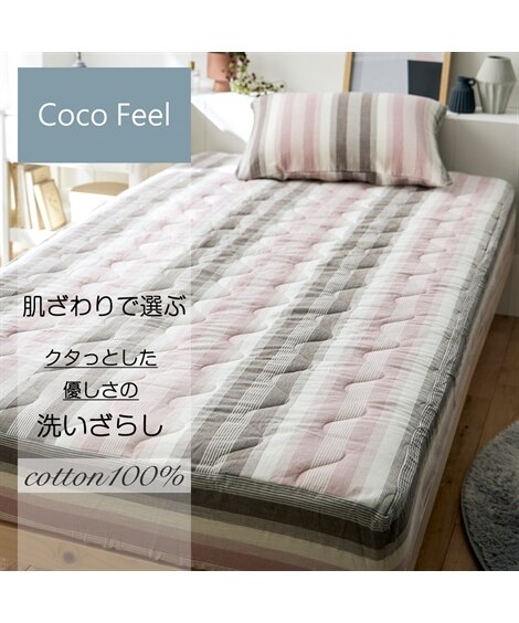 洗いざらし綿100%ボックスシーツ一体型敷きパッドストライプ柄（Coco　Feel）（敷きパッド・ベッドパッド）Coco Feel（ココフィール）