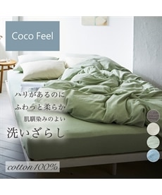 綿100％洗いざらし掛け布団カバー（Coco　Feel）