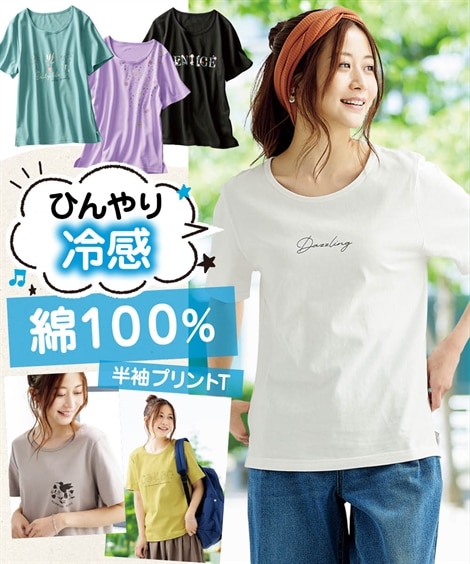 【綿１００％】プリントTシャツ（接触冷感・UVカット）（選べる柄）（Tシャツ・カットソー）