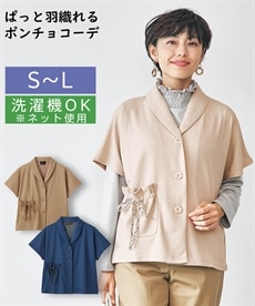 【シニアファッション】ぱっと羽織れるポンチョカーデ