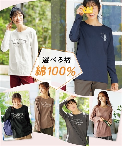 綿１００％長袖プリントTシャツ（UVカット） 通販【ニッセン】