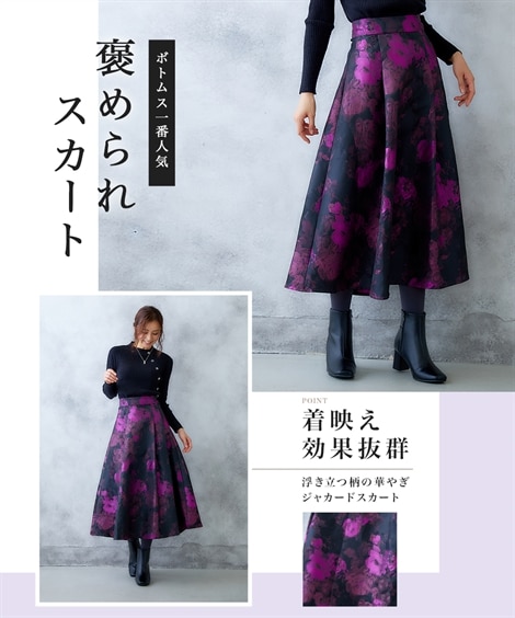 【レ・プチット コレクション】高級 華やか 大花柄 ジャガード スカート