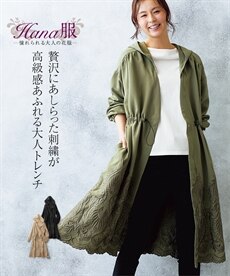【Hana服】裾刺しゅうフーデットウエストシャーリングコート