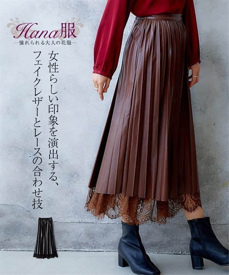 裾レースフェイクレザープリーツスカート【Hana服】（ロングスカート・マキシ丈スカート）