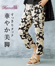 【Hana服】花柄プリントパンツ