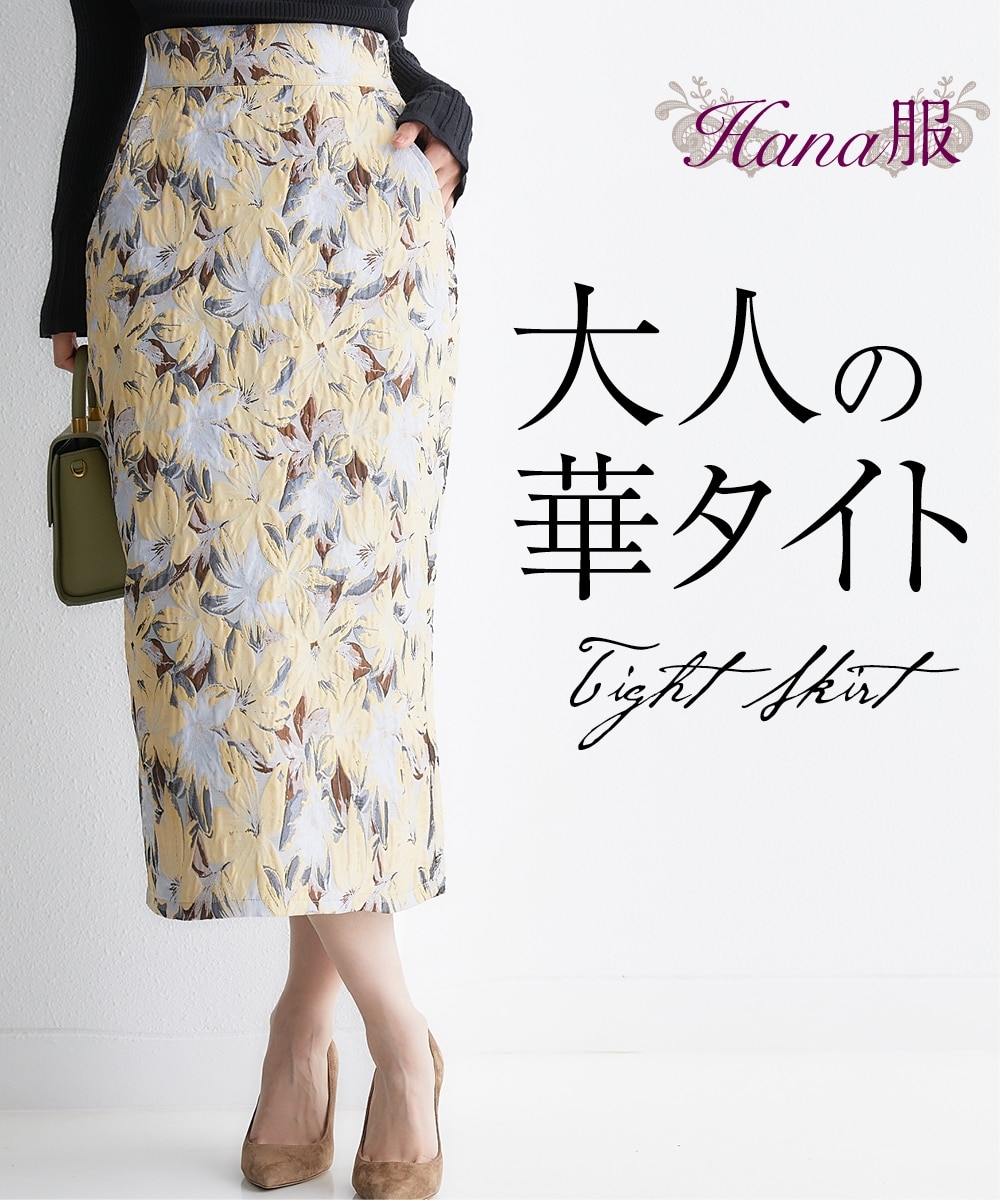 【Hana服】華やかジャガードゆったりタイトスカート 通販