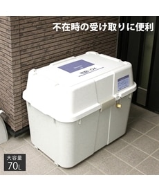 【日本製】大容量の宅配ボックス(70L)