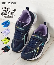 【瞬足】スニーカー　運動靴　SJJ0090（男の子　女の子）