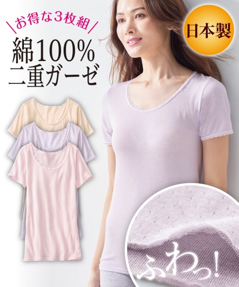 日本製 綿100%ガーゼで肌にやさしい 半袖インナー3枚組 通販【ニッセン】