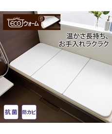 さめにくい風呂ふた　Ecoウォームneo バス・洗面【日本製】