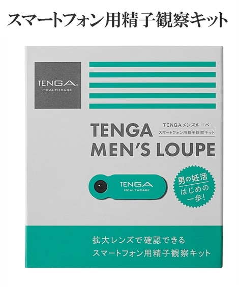 TENGAヘルスケア メンズルーペ（セルフチェックキット）（妊活グッズ）TENGA（テンガ）