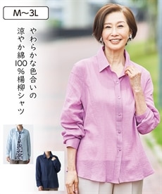 【シニアファッション】綿100％サンドウォッシュ楊柳シャツ
