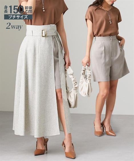 小さいサイズ　ベルト付きツイード調巻きスカート+ショートパンツ２点セット　低身長さん・小柄女性