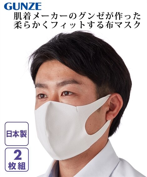 布 マスク グンゼ グンゼ (gunze)布マスクが通販で購入可能に！