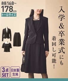 【喪服・礼服】トールサイズ　日本製生地フォーマル３点セット（ジャケット＋ブラウス＋タックフレアスカート）