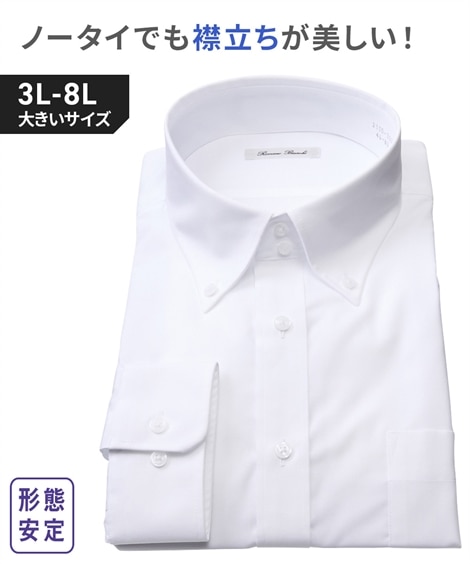 形態安定長袖ワイシャツ（ドゥエボタンダウン）　大きいサイズメンズ（ワイシャツ）