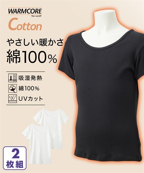 【ウォームコアコットン】あったか綿１００％・吸湿発熱半袖インナー２枚組（男の子・女の子　子供服・ジュニア服）（肌着）WARMCORE Cotton（ウォームコア・コットン）