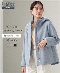 小さいサイズ　【軽やかストレッチ】ウール調ショート丈フーデッドコート（吸湿発熱中綿使用）　低身長さん・小柄女性