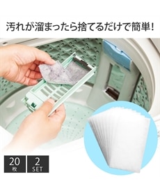 縦型洗濯機用フィルター20枚×2個組