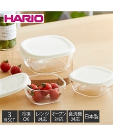 【HARIO】耐熱ガラス製保存容器　角型3個セット【日本製】　キッチン