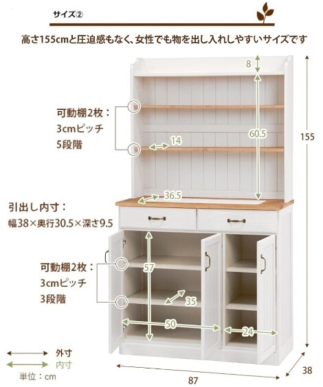 天然木パイン材の食器棚【幅59cm・87cm】