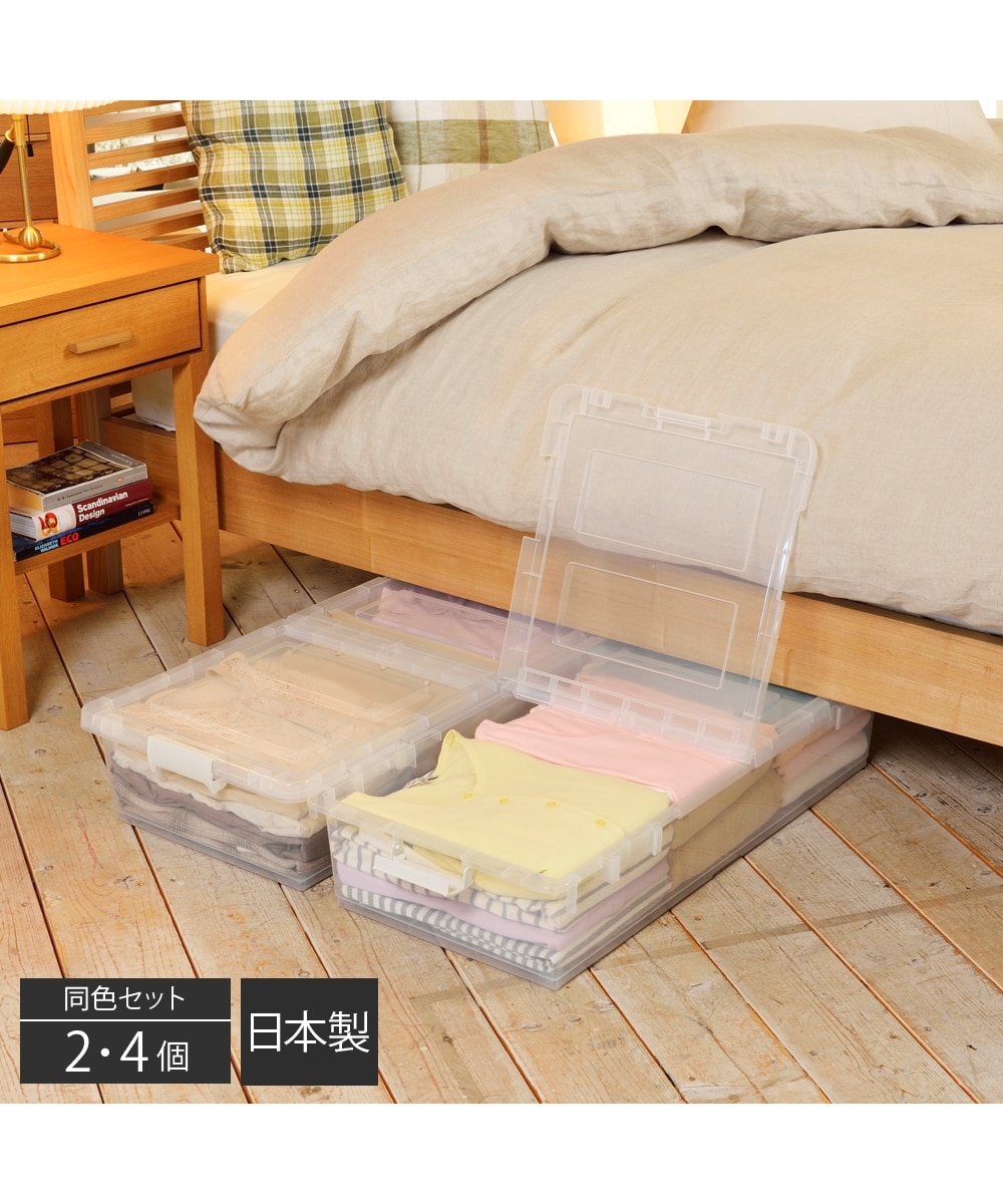 日本製 ベッド下収納ケースセット 通販 ニッセン