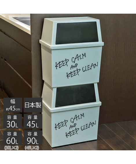 【日本製】上下に分別できるワイドダストボックス（ゴミ箱）【幅45cm】（ゴミ箱・ダストボックス）