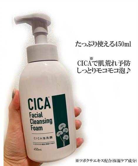 CICA洗顔フォーム