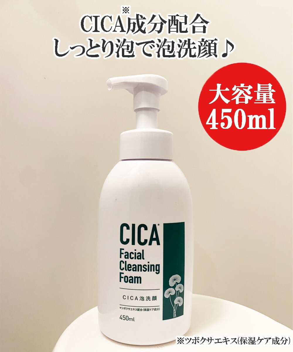 CICA洗顔フォーム <大容量450ml> 通販【ニッセン】