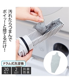 ドラム式洗濯機抗菌防臭ゴミ取りフィルター（40枚組）