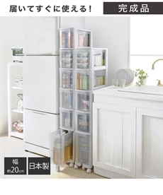 【日本製】高さが選べる隙間収納キッチンチェスト【幅20cm】