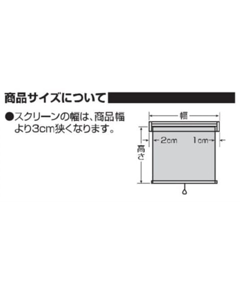 ロールスクリーン（洗える・日本製・プルコード式）【1cm単位オーダー