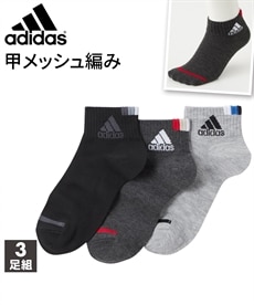 【adidas（アディダス）】ショート丈ソックス３足組
