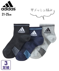 【adidas（アディダス）】甲メッシュショート丈ソックス３足組