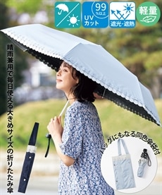 大きいサイズ　晴雨兼用UV軽量ダブルレース折りたたみ傘（遮光・遮熱）（傘バッグ付き）