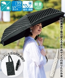 大きいサイズ　晴雨兼用UV軽量ドット柄折りたたみ傘（遮光・遮熱）（傘バッグ付き）